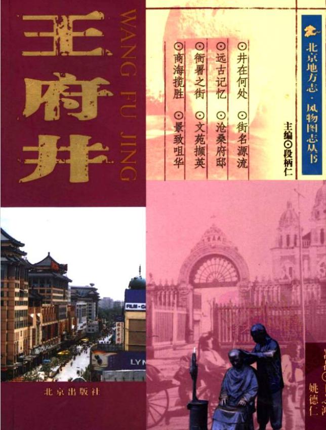 北京地方志·风物图志丛书